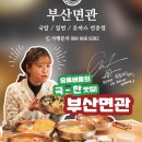 부산면관 이미지