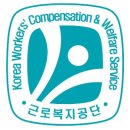 근로복지공단 이미지