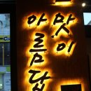 천안 고기 맛집 소소한 회식으로 좋은 만남의 장소