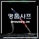 명앤진