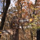 와수 6리 | [등산] 포천&amp;철원 각흘산 + 산정호수