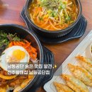 CU 인천남동공단점 | 인천 남동구 인천 국밥 맛집, 전주할매집 남동공단점 후기