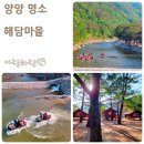 38선 숨길 2코스 정족산 | 강원도 양양 놀거리 액티비티 천국 서림계곡 해담마을 휴양지