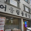 상록수한정식 이미지