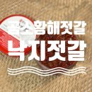 곰소황해젓갈_낙지젓갈_낙지젓_젓갈_젓갈추천_제품_리뷰_후기