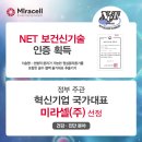 미라셀(주) 이미지