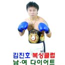 부명중 | 중동 복싱 이전오픈 김진호복싱.키즈.남녀그룹PT.다이어트