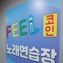 필코인노래연습장 이미지