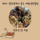 비에이치씨 계림센트럴점(BHC 계림센트럴점) 이미지