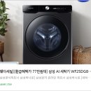 혁신종합세탁 | 🌀 세탁의 혁신 : 삼성 AI 세탁기 WF25DG8650BV 블랙 리뷰