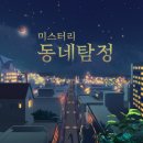 먼지탐정 브런치