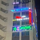 호박사우나 이미지