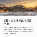 두석장 | 창덕궁 약다방 일정, 창덕궁 주차장, 종로구 숙소 안내