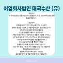 대국수산 - 중구 인중로 87 | 대국수산