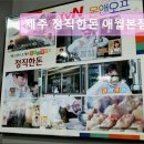 4132 | 제주도 흑돼지 삼겹 목살 맛집 ! 제주 정직한돈 애월본점 제주 흑돼지의 진수