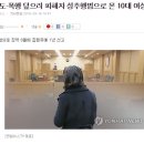 강도.폭행 덮으려 피해자 성추행범으로 몬 10대여성 이미지