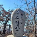 7월 19일 (화) 문경 조령산 산행 공지 이미지