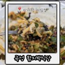 전남과학대 | 곡성 옥과맛집 함지박식당 / 전남과학대학교 근처 맛집 추천