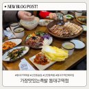 가장맛있는족발(동대구역점) | 동대구역 족발 맛집 단체모임 가능한 신천동 술집, 가장맛있는족발 동대구역점