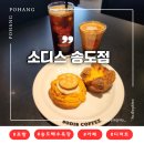 크레마 | 포항 송도 카페 맛집 소디스, 송도해수욕장 앞 너티크레마·디저트 후기