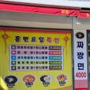 홍빈 | 쌍용동 중국집 홍빈 본점 방문후기 현금 4,000원 가성비 짜장면 추천