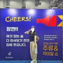 2026 대구 국제 주류&칵테일쇼 알콜홀릭들의 핫한 박람회 후기