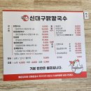 신대구닭칼국수북삼점