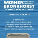 사진으로 본 새로운 세상 | [전시회] 워너 브롱크호스트 : 온 세상이 캔버스 - 평일 관람 후기