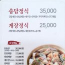 송담게장,곤드레 네이버블로그