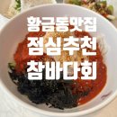참바다회