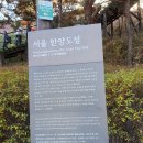 11/26(토) 한양도성 낙산 성곽 산책 이미지