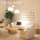 가인리빙 - 북구 엑스코로 10 | 일산가구단지 가인리빙 운정점 직접 가본 후기