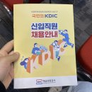 예금보험공사 | 전북대 예금보험공사 채용설명회 후기