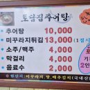 토담집추어탕 네이버블로그
