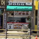 일심김밥 - 429378 | 일심김밥