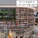 알천자전거길(북) | 파주 운정 스타필드빌리지 오픈런 맛집 브랜드 내돈내산 총정리 후기