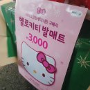 나뚜루팝 키티 아이스크림케익 후기와 나뚜루 이벤트 정리: 크리스마스 케이크는 키티 발매트 증정중!