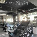피트니스 더 클럽 | 송죽동헬스장 피트니스더 클럽 송죽점 안내