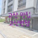 고산반점
