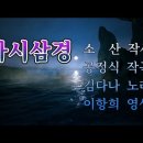 자시삼경 김다나 노래,,,,,Best Casting Song 이미지