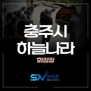 충주시 하늘나라 이미지