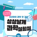 상상날개과학실험학원