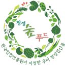 청정숲