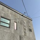 청진하다 펜션 | 경북 포항 청진하다 바다 앞 펜션 다녀온 후기 🌊