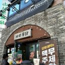 모아통닭 | 수원 통닭거리 "남문통닭" 현지인 맛집 내돈내산 솔직리뷰