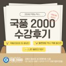 국풍2000학원 | [철산동 국어학원] 국풍 2000 수강후기