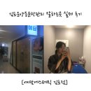 김포운양동윤곽관리 잘하는곳 실제 후기 [예담에스테틱 김포점]