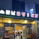 소문난곱창 이미지
