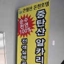 간월산온천&텔 이미지