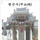 평산사 이미지